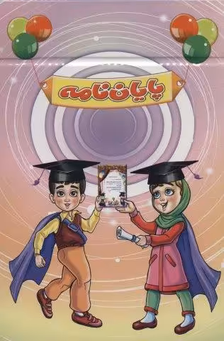 پایان نامه رومیزی (برجسته 3D،کد 82)،(گلاسه)