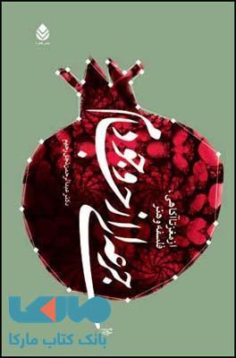 جرعه ای از جام وجود نشر قطره