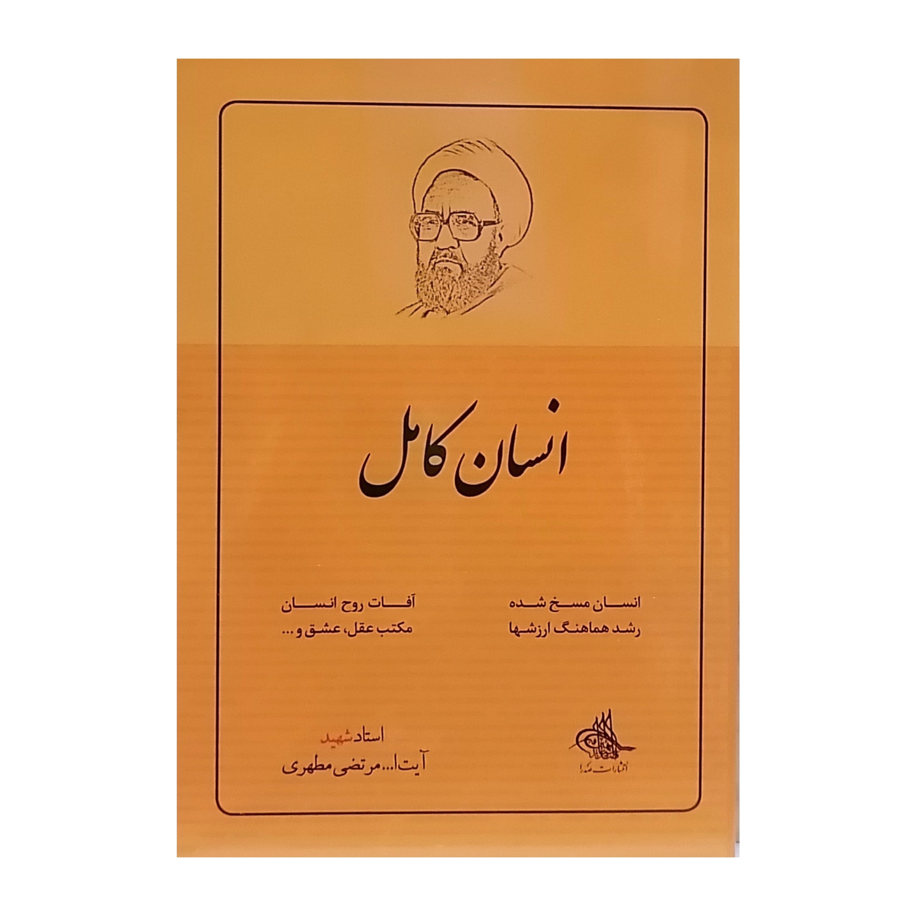 انسان کامل