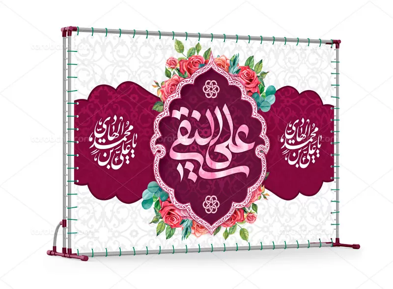 بنر ولادت امام هادی (ع) | گرافیک با طعم تربچه