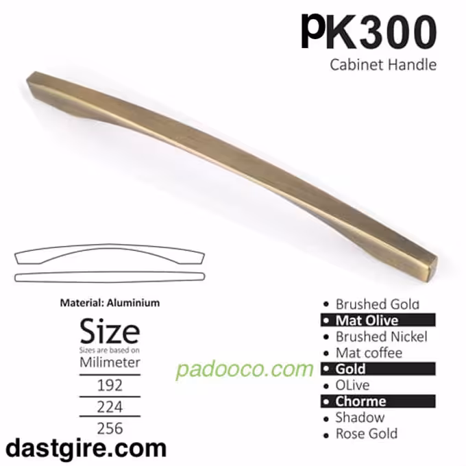 دستگیره کابینت لوکس مدل PK300