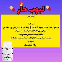لبوب حار