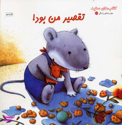 تقصیر من بود