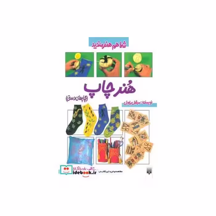 کتاب هنر چاپ