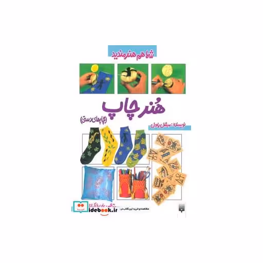 کتاب هنر چاپ