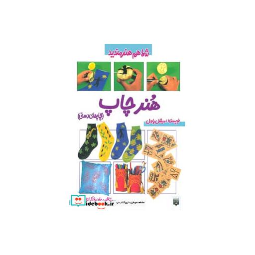 کتاب هنر چاپ