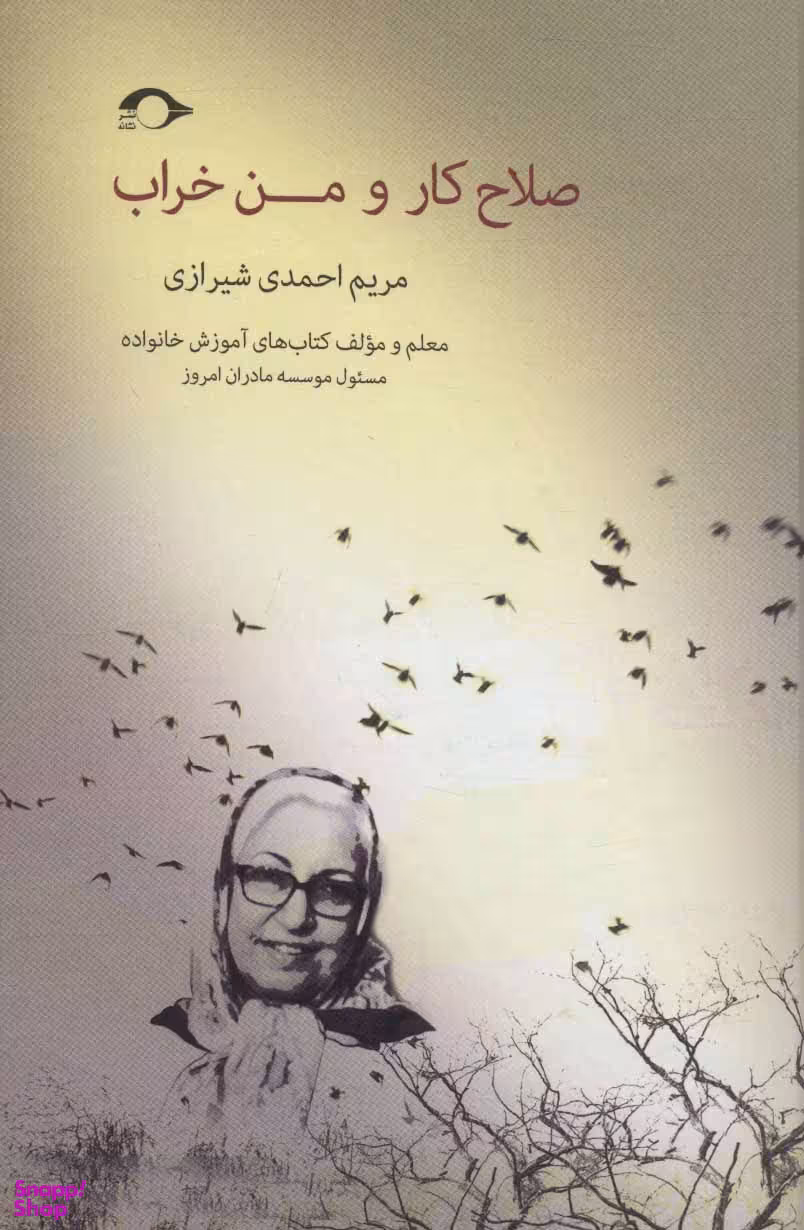 صلاح کار و من خراب