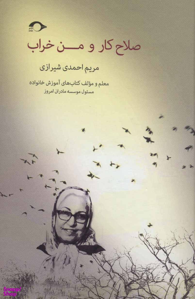 صلاح کار و من خراب