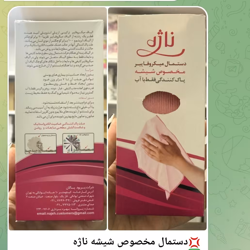 دستمال مخصوص شیشه ناژه یک عددی 
