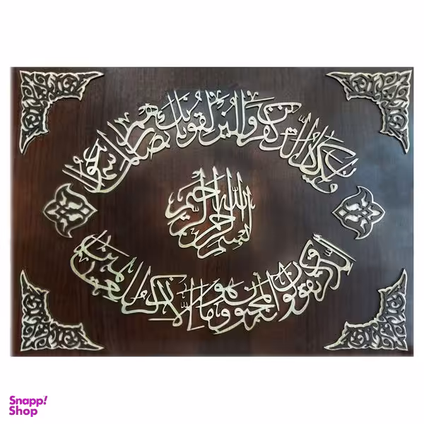 تابلو معرق طرح آیه شریفه و ان یکاد