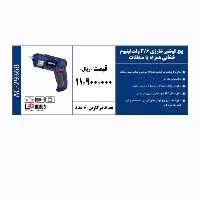 پیچ گوشتی شارژی لیتیوم خشابی همراه با متعلقات 