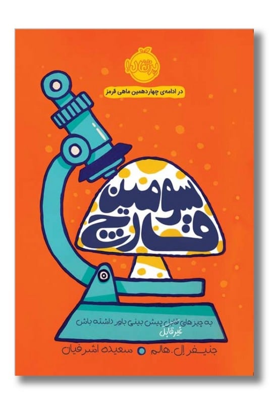 کتاب سومین قارچ