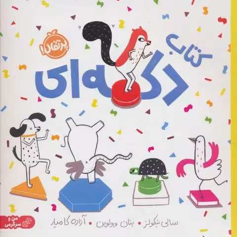 کتاب دکمه ای