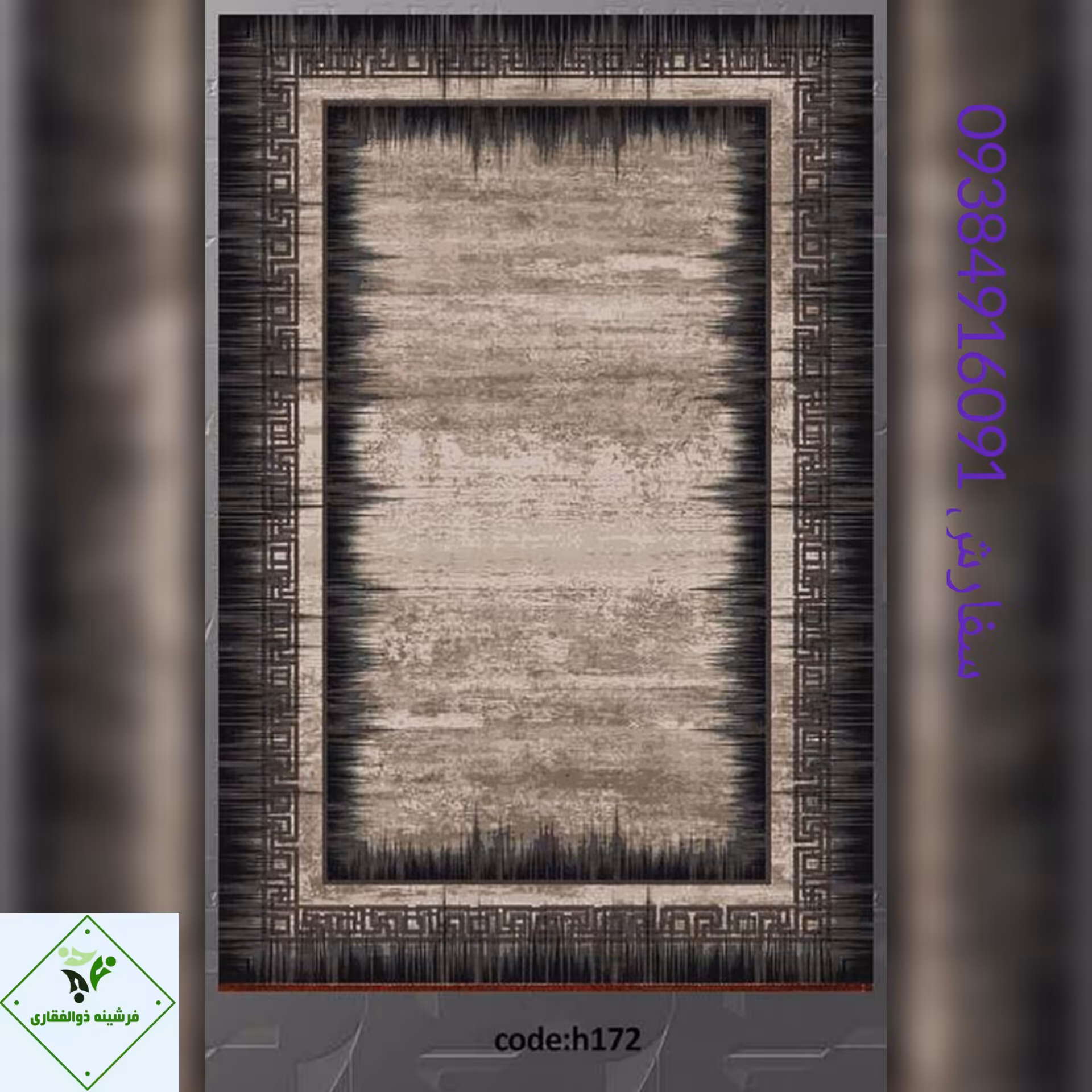 فرشینه کد h172