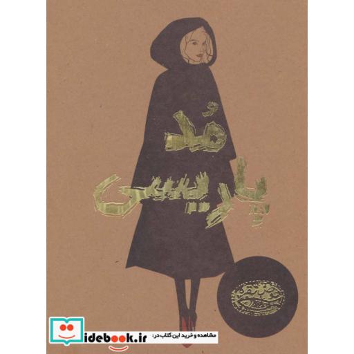 کتاب مد پاریسی