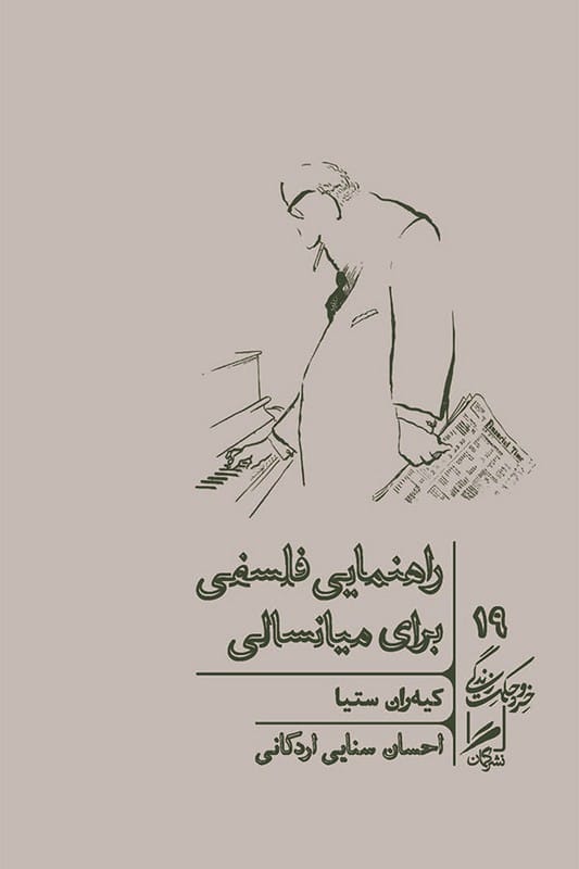 کتاب راهنمایی فلسفی برای میانسالی خرد و حکمت زندگی 19