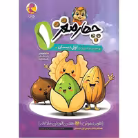 چهار مغز ویژه اول دبستان پویش