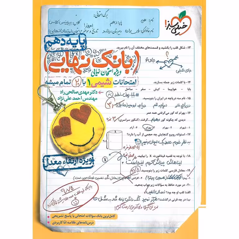 بانک نهایی امتحانات شیمی دهم خیلی سبز