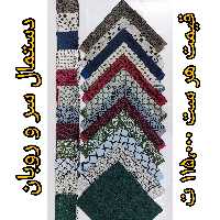 ست دستمال سر و باندانا 