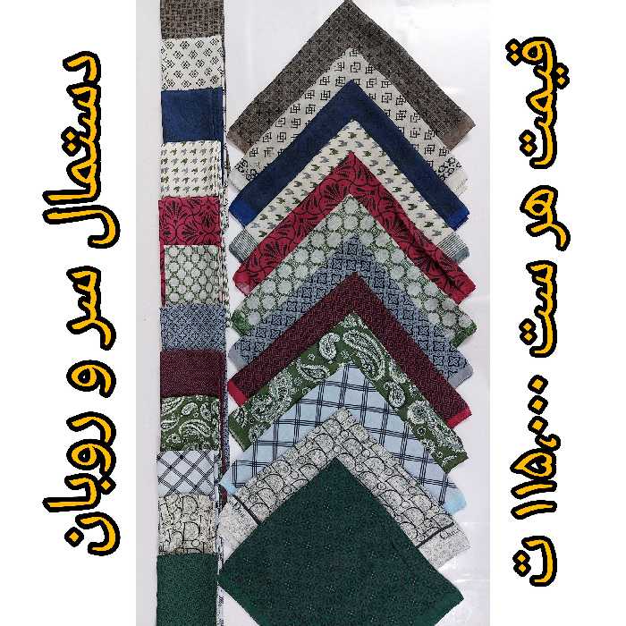 ست دستمال سر و باندانا 