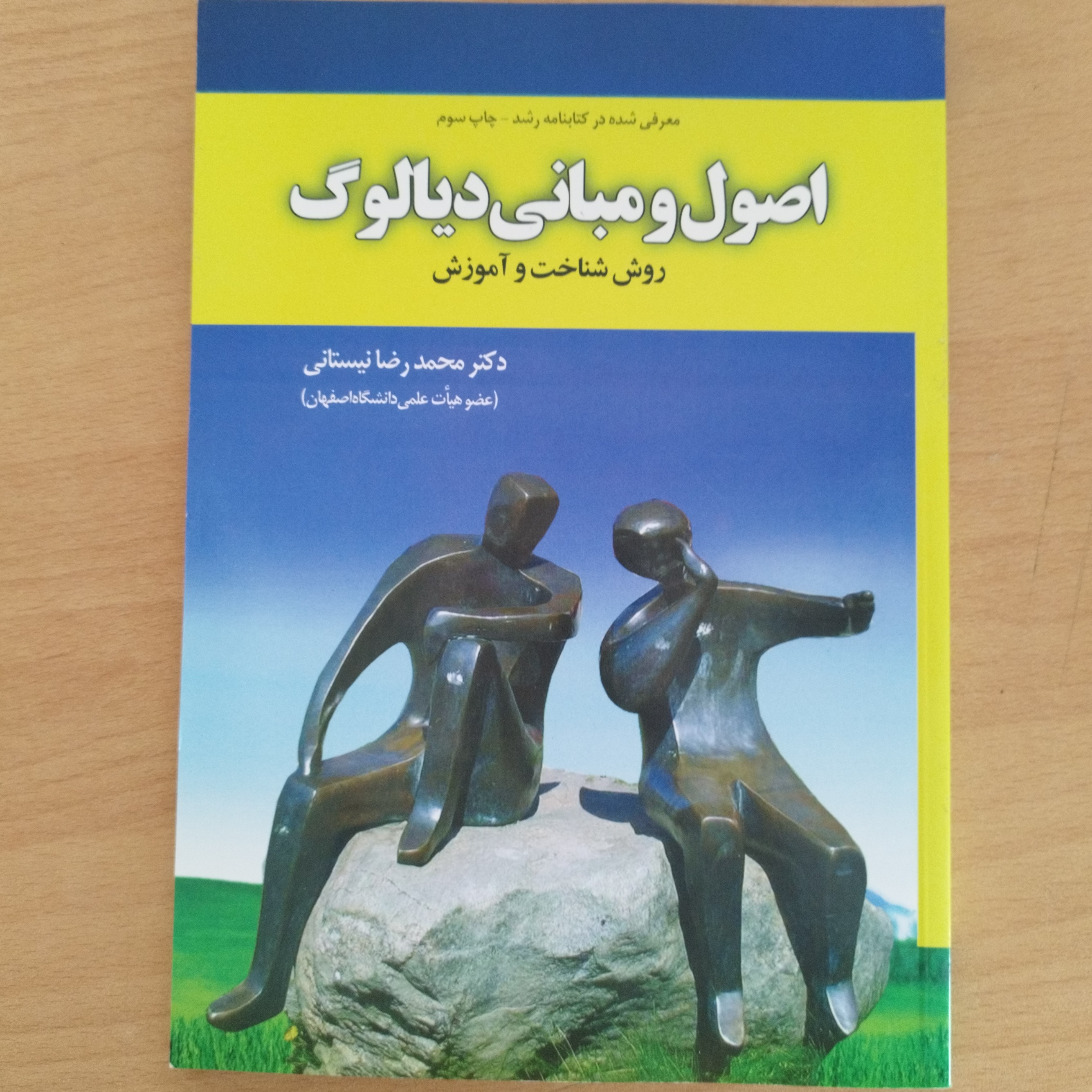 کتاب اصول و مبانی دیالوگ روش شناخت و آموزش