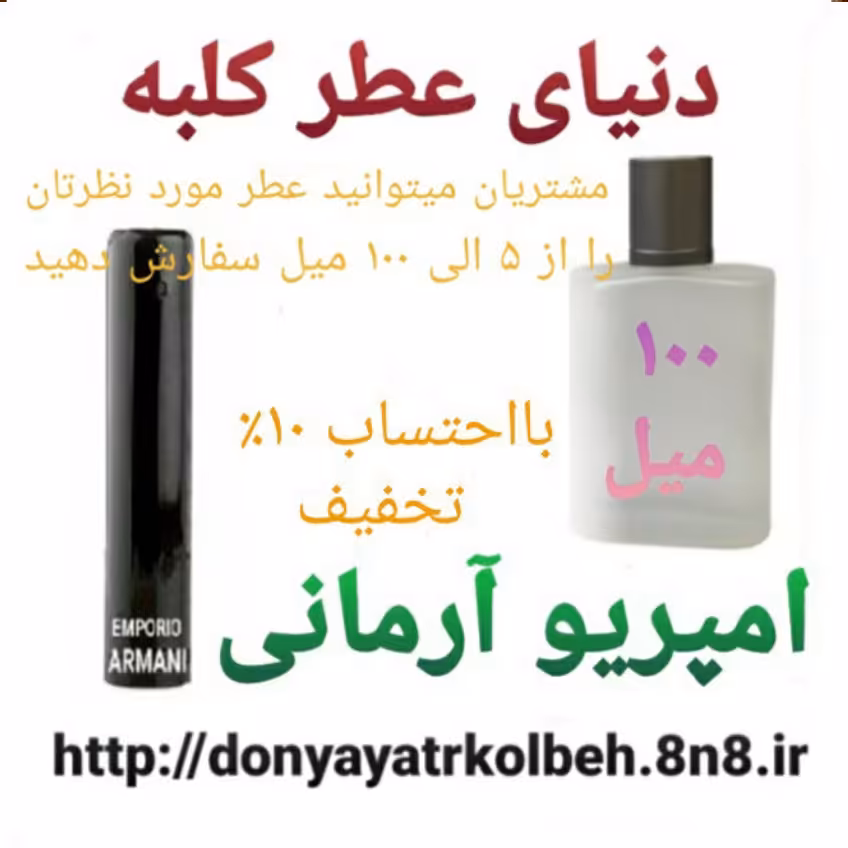 عطر امپریو آرمانی 100 میل