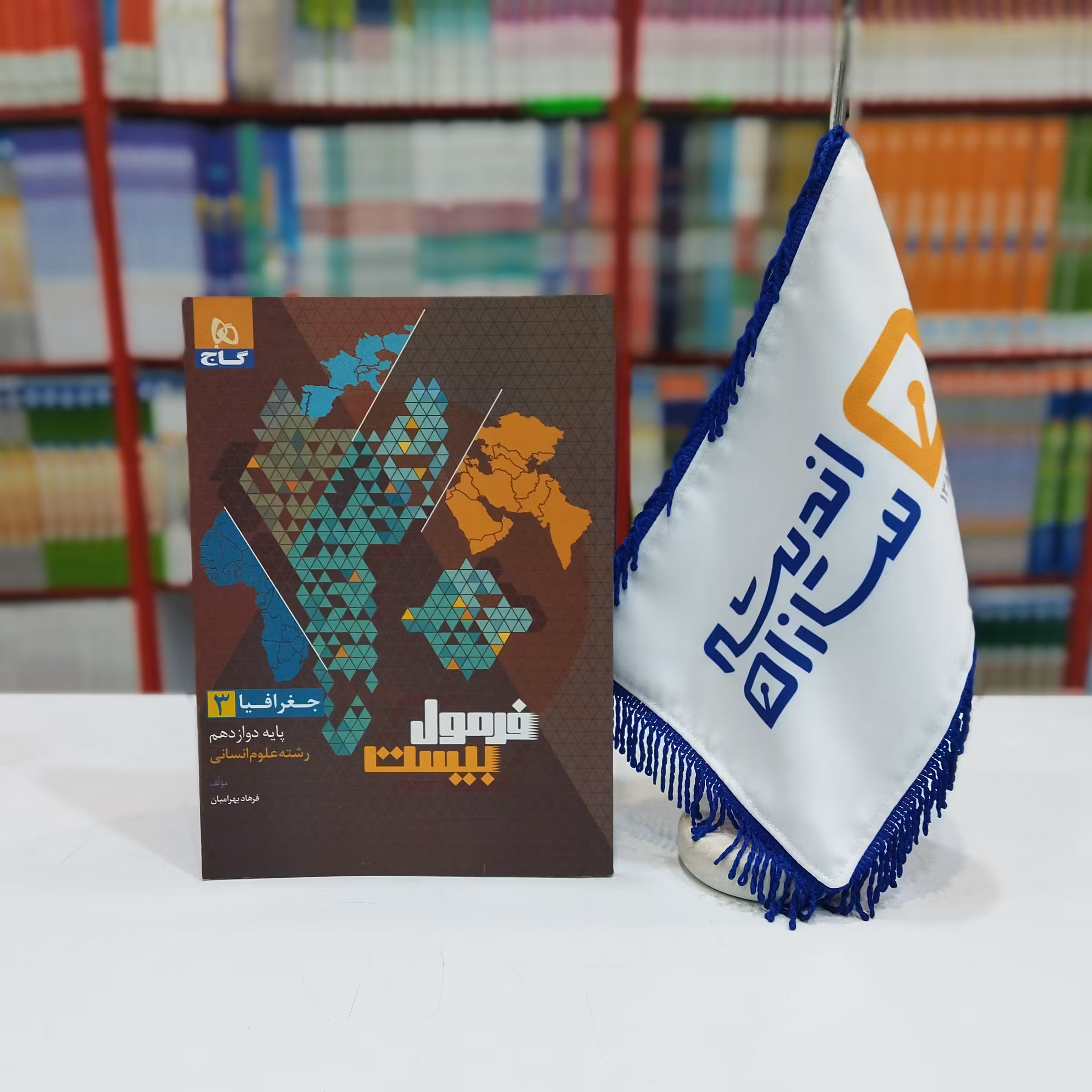 کتاب فرمول بیست جغرافیا دوازدهم انسانی گاج