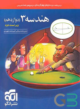 الگو هندسه دوازدهم تست