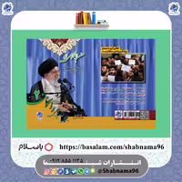 کتاب راسخون 2 من انقلابی ام از انتشارات شبنما در قطع جیبی