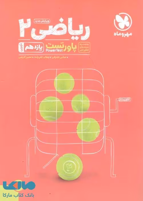 پاورتست ریاضی یازدهم تجربی مهروماه