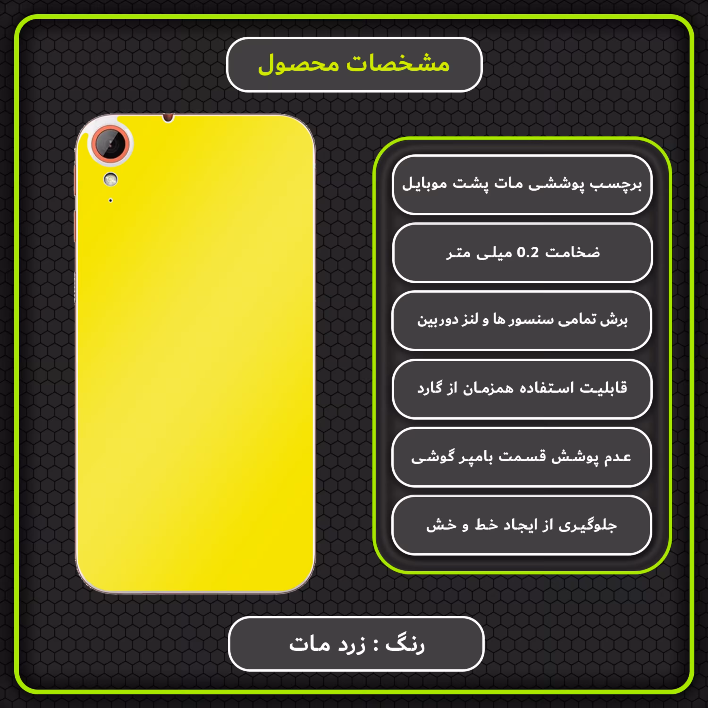 برچسب پوششی MultiNano مدل X-F1M-Yellow برای پشت موبایل اچ تی سی Desire830