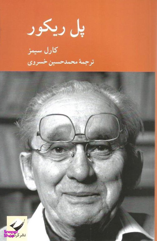 پل ریکور