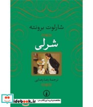 قیمت و خرید کتاب شرلی نشر نی اثر شارلوت برونته | ایده بوک