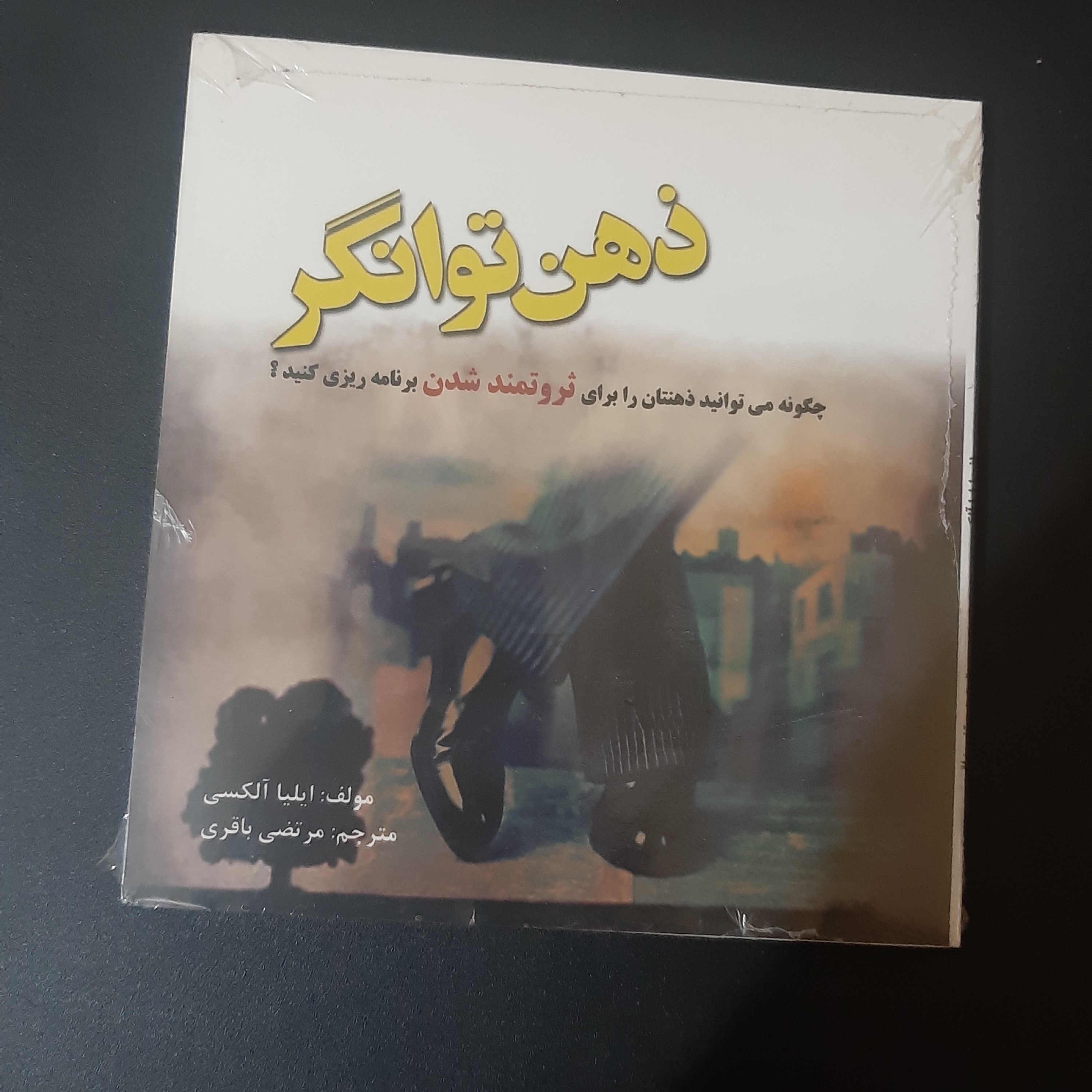 کتاب ذهن توانگر