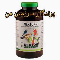 نکتون کیو Q مولتی ویتامین درمانی پرندگان 10گرم