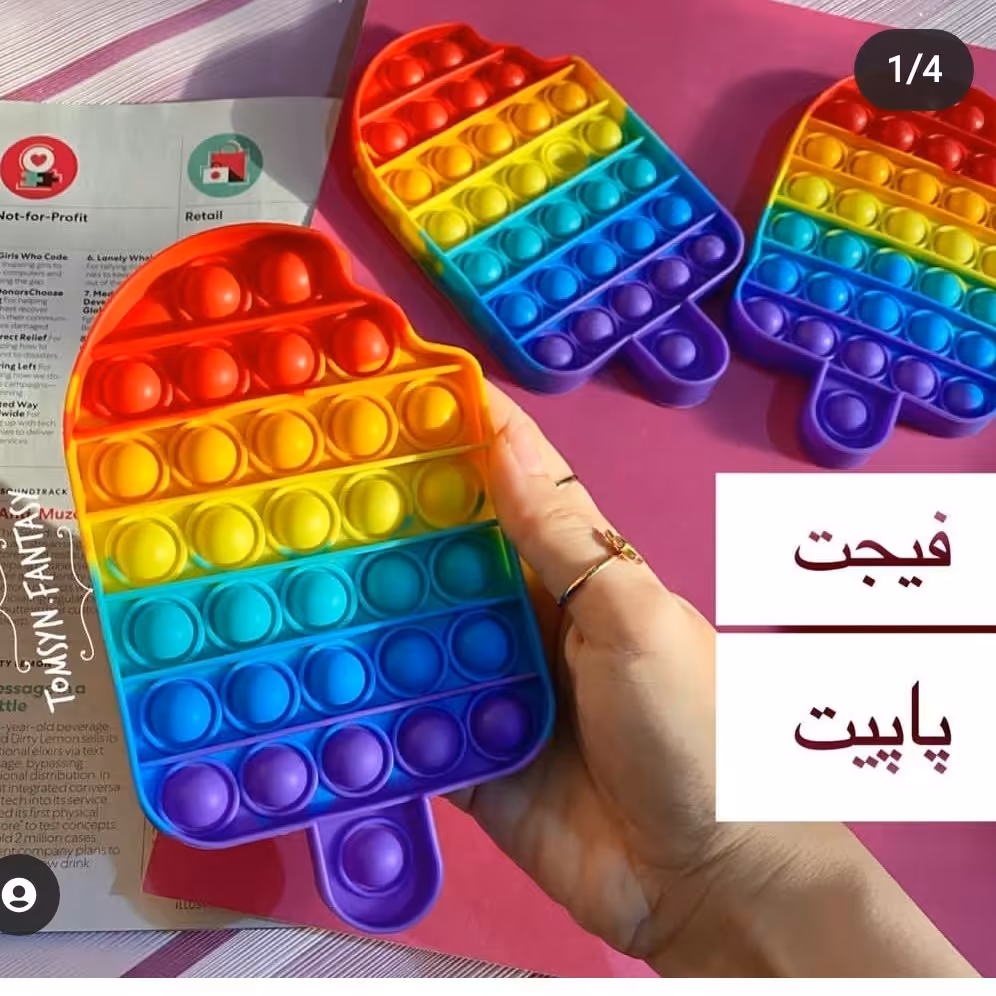 فیجت پاپت پاپیت popit رنگین کمان وارداتی و فانتزی