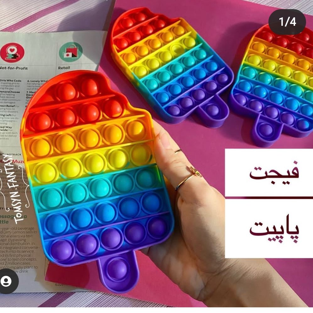 فیجت پاپت پاپیت popit رنگین کمان وارداتی و فانتزی