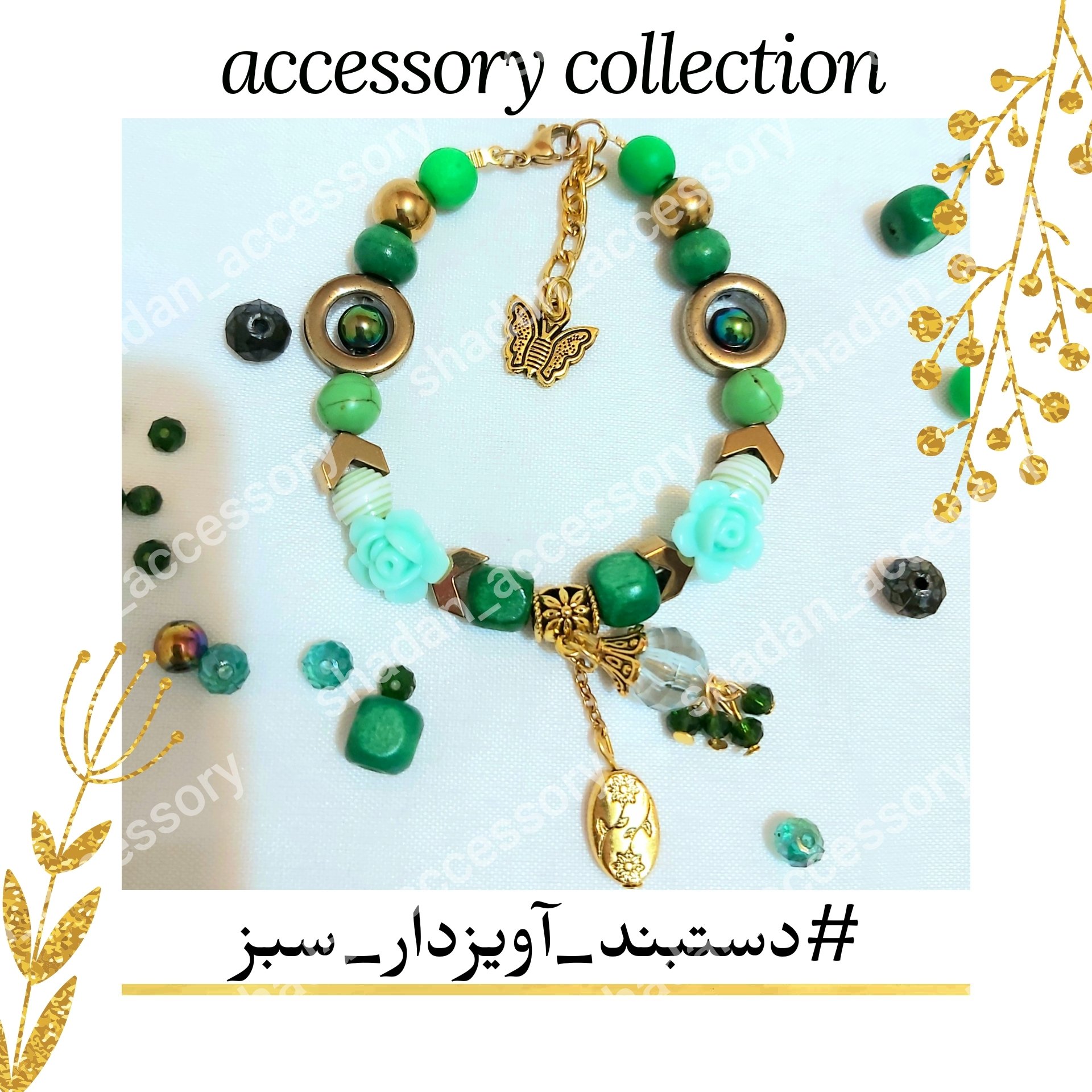 دستبند آویزدار مهره ای سبز اکسسوری زنانه دخترانه زیورآلات