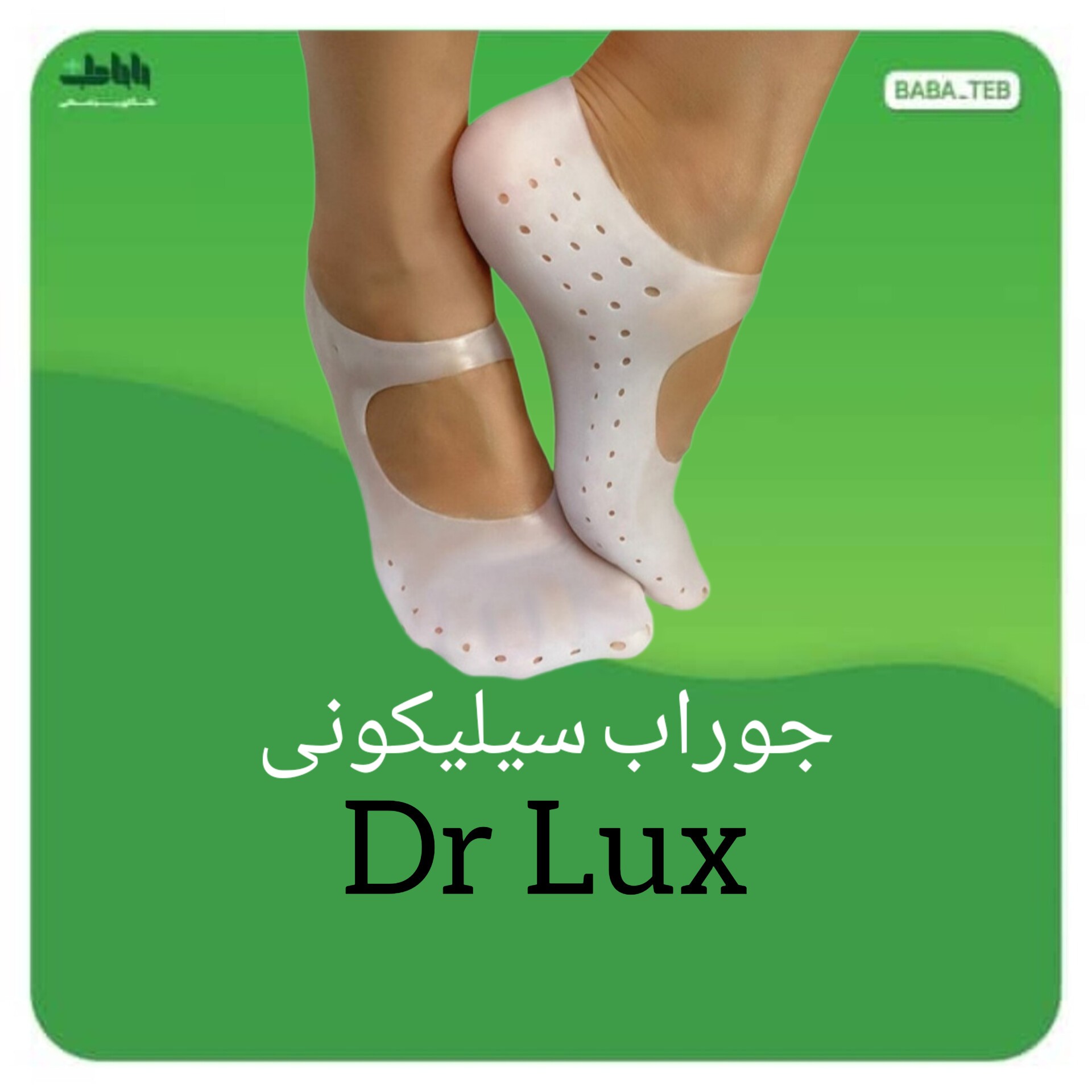 جوراب سیلیکونی ریلکس فوت با کیفیت عالی