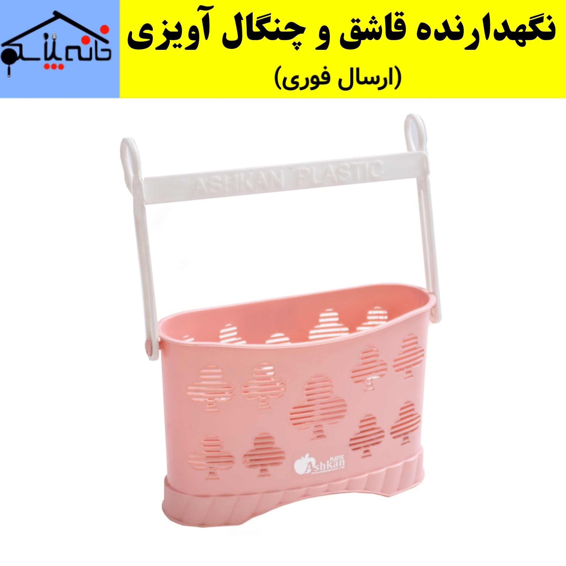 ارگانایزر،نظم دهنده قاشق،چنگال،جاقاشقی آویز (ارسال فوری)