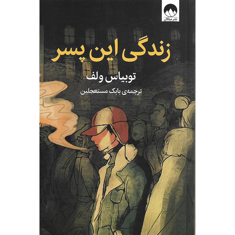 زندگی این پسر