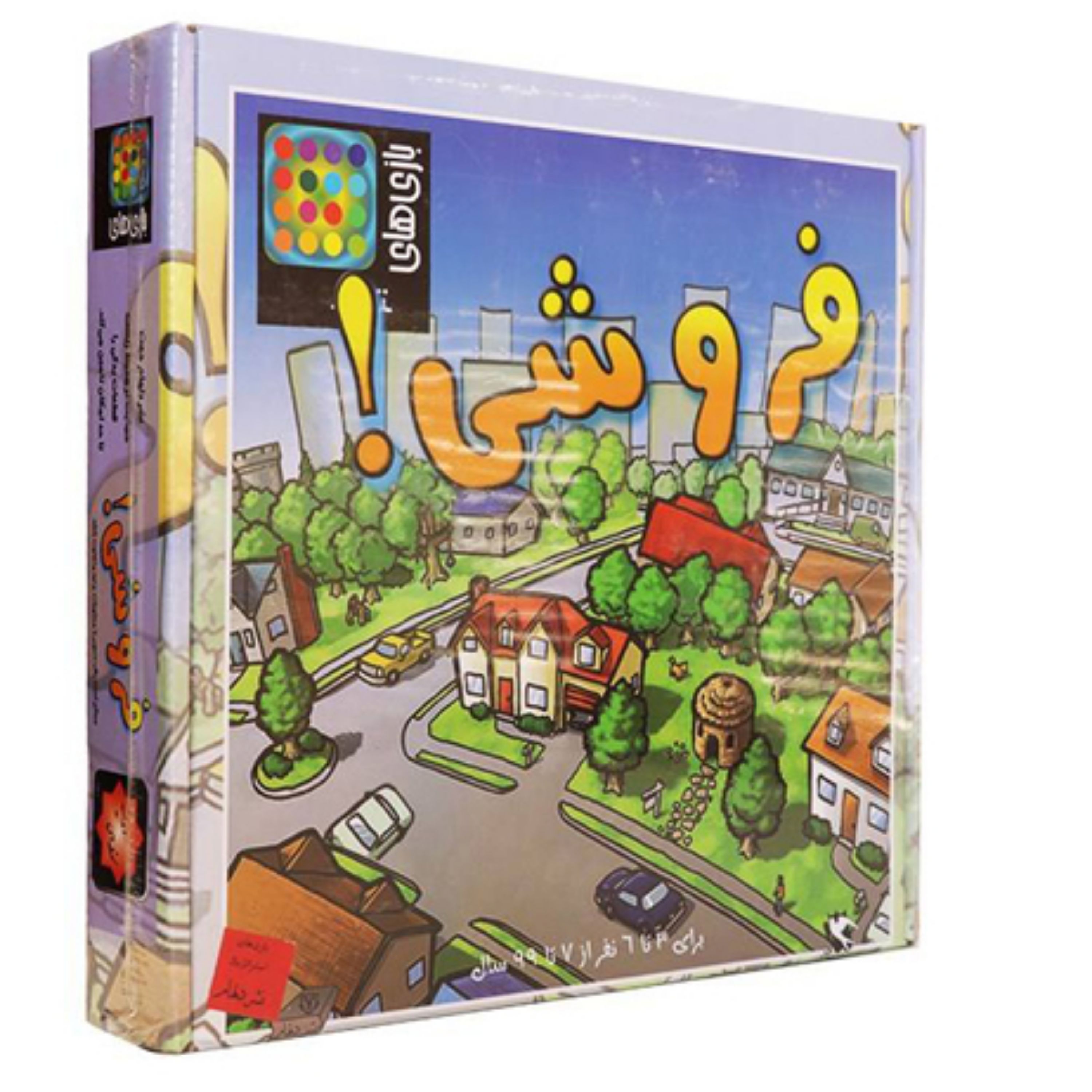 بازی فروشی