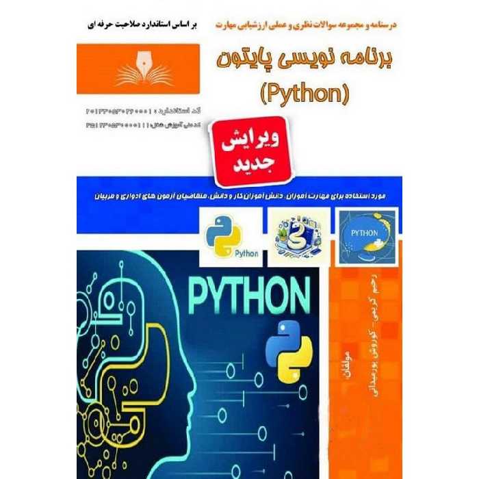 برنامه نویسی پایتون (python)
