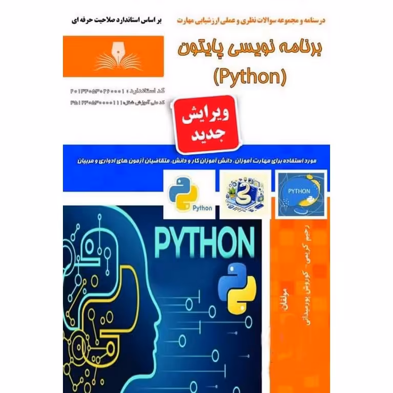 برنامه نویسی پایتون (python)