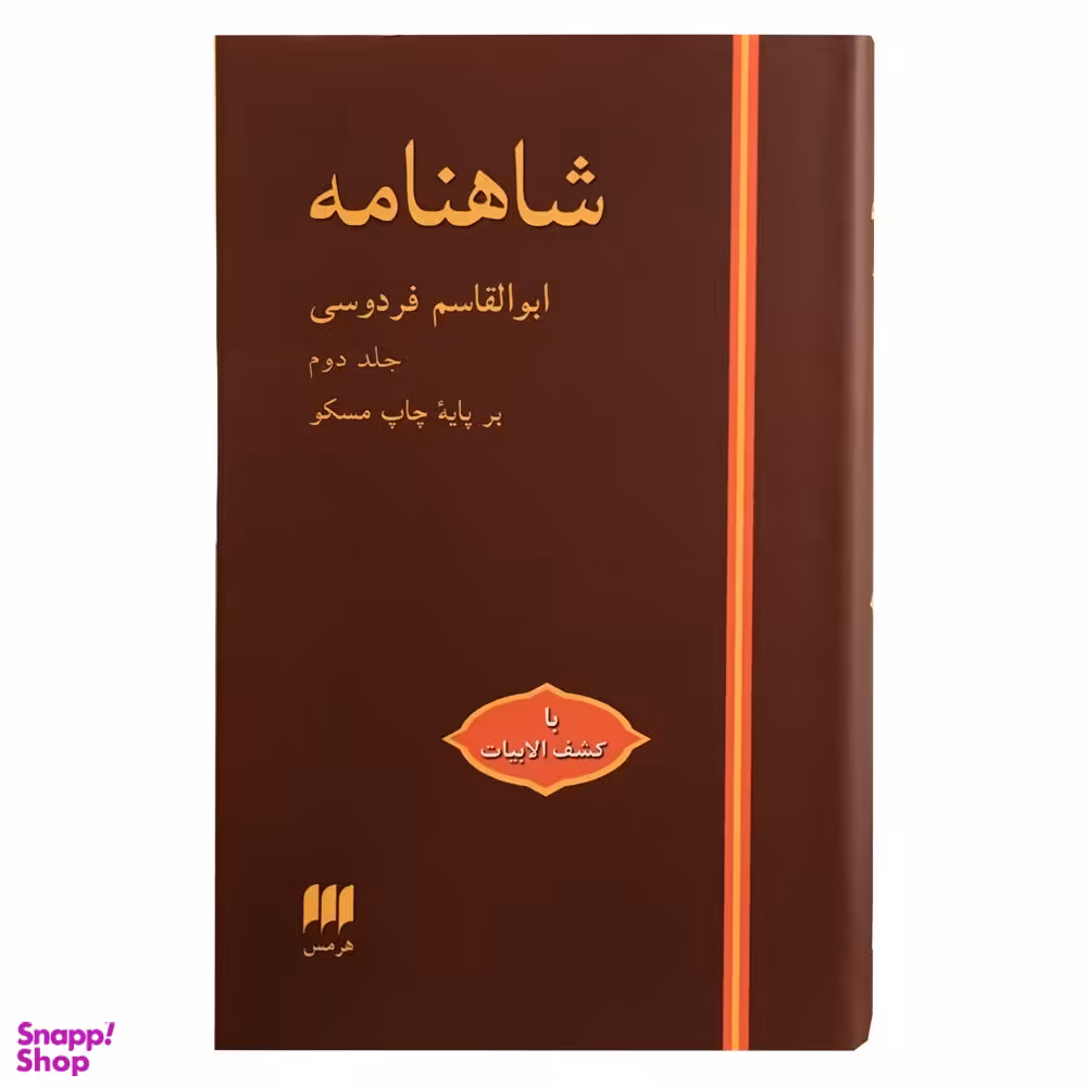 شاهنامه ها