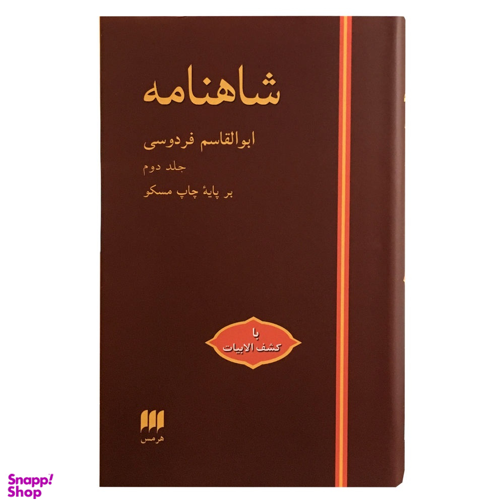 شاهنامه ها