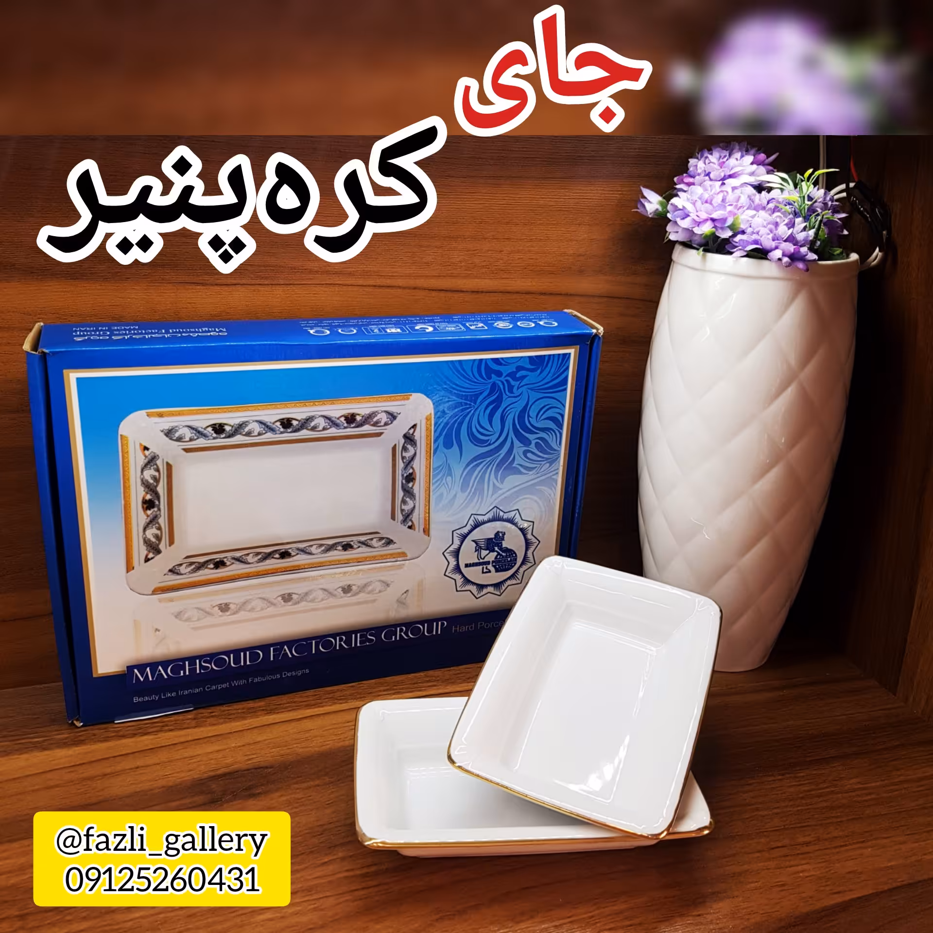 دیس تخت چینی کوچک جفتی جای کره پنیر  جاکره ای  زیتون خوری  خرما خوری دیس