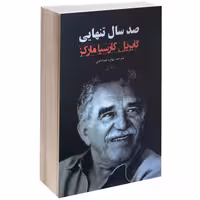 صد سال تنهایی نشر نسل آفتاب (13937)