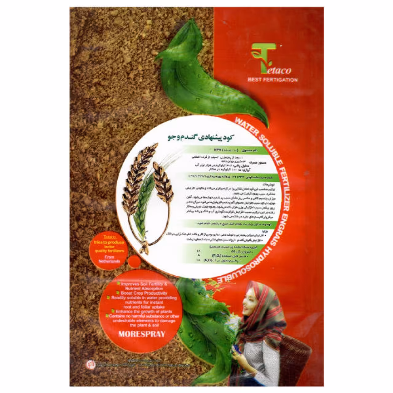 کود مخصوص گندم و جو تتاکو MORESPRAY وزن 1 کیلوگرم