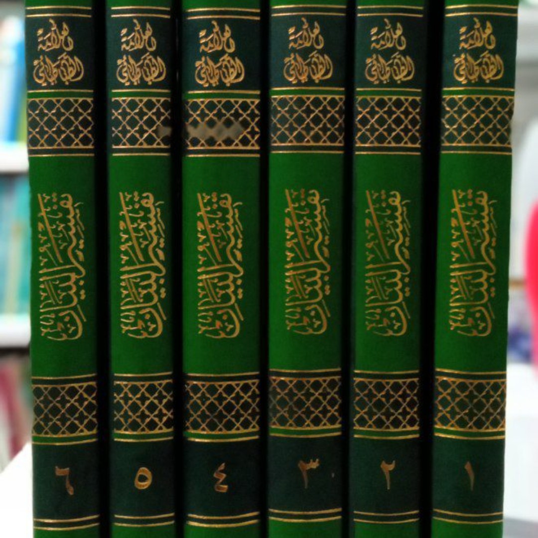 تفسیر البیان فی الموافقه بین الحدیث و القرآن 6جلدی علامه محمد حسین طباطبایی قدس سره و مترجم  اصغر  ارادتی